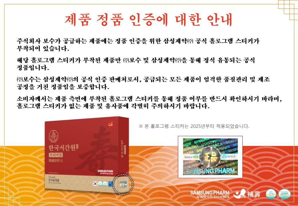 정품인증 안내
